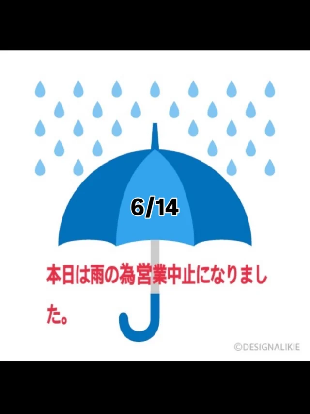 6/14本日雨天の為営業中止となります。
またのご利用お待ちしております🙇
